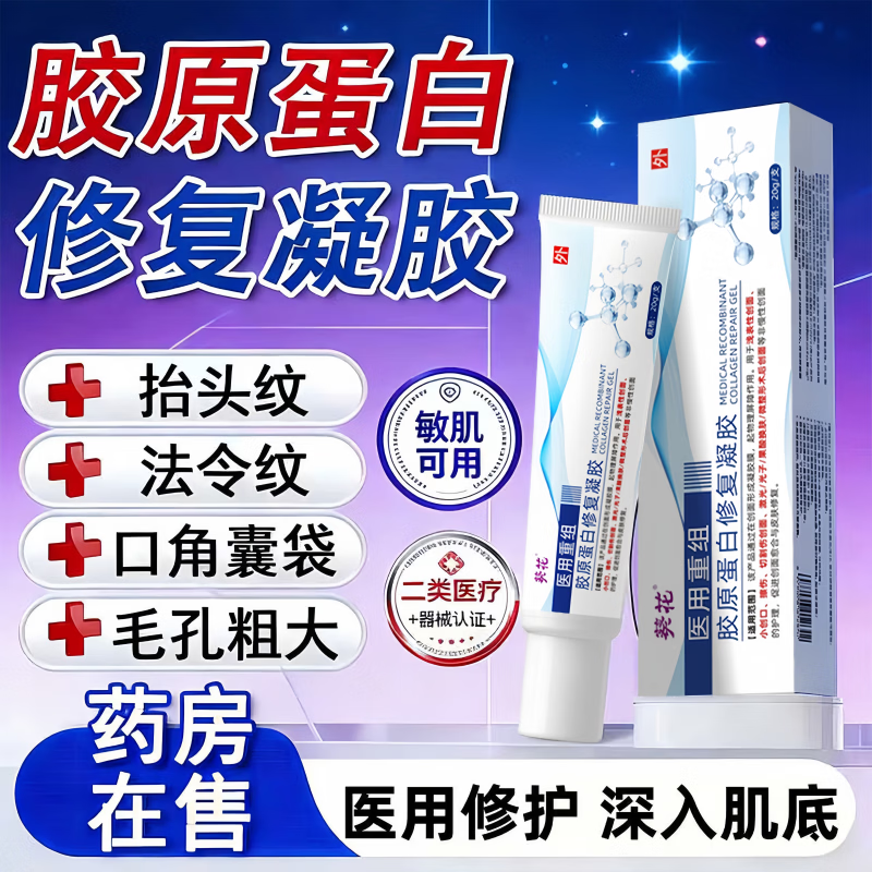 葵花医用重组三型人源化胶原蛋白修护凝胶抬头法令纹口角囊袋修复专用 五盒装【告别细纹 皮肤细腻18岁】