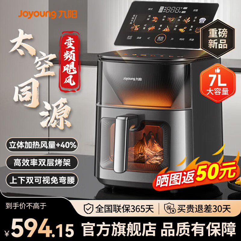 九阳空气炸锅变频焱烤双层烤炸锅 NTC精准控温 家用多功能7L大容量 上下双可视大视窗 蒸烤炸一体V8 KL70-V8 7L