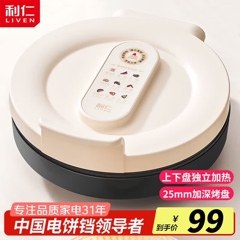 利仁（Liven）电饼铛家用双面加热加大加深煎烤机烙饼机三明治早餐机春饼机家庭用烙饼锅电饼档电煎锅煎饼机 【颜值款】30.5mm悬浮深盘+家用1-3人