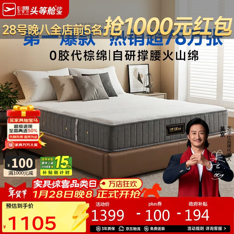 芝华仕床垫D026明星垫0胶撑脊代棕棉独袋弹簧席梦思家用1.8x2米睡感偏硬
