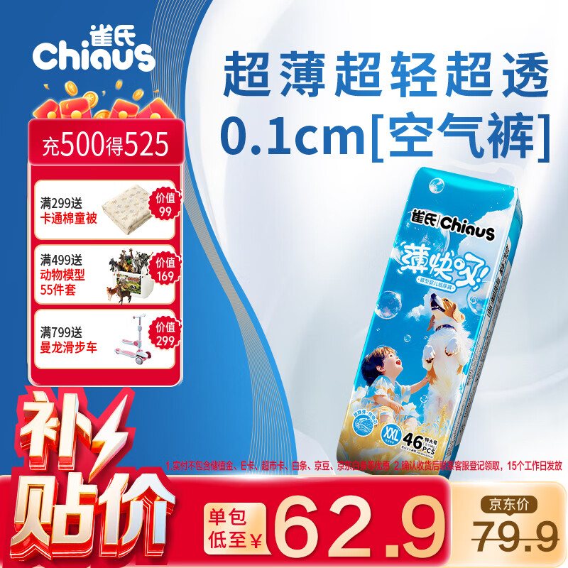雀氏【超薄透气】薄快吸拉拉裤超薄空气裤XXL46片婴儿尿裤尿不湿