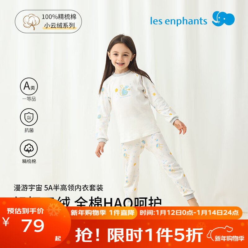 麗嬰房【5A抗菌全棉】?jī)和履型袂镆虑镅澨籽b寶寶保暖內(nèi)衣套裝 漫游宇宙（半高領(lǐng)） 120 cm