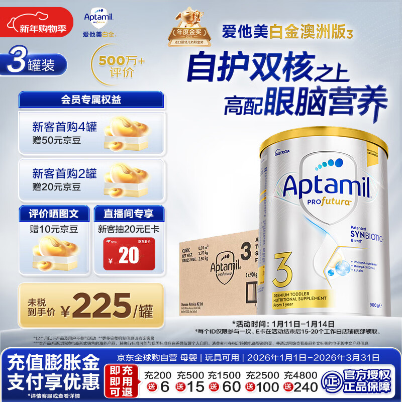 爱他美（Aptamil）白金澳洲版 幼儿配方奶粉 3段(12-36个月) 900g 3罐箱装