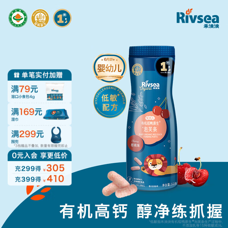 禾泱泱婴幼儿稻鸭原生泡芙条 宝宝零食6个月以上 高钙方便携带 有机高钙泡芙条-1阶醇净樱桃味