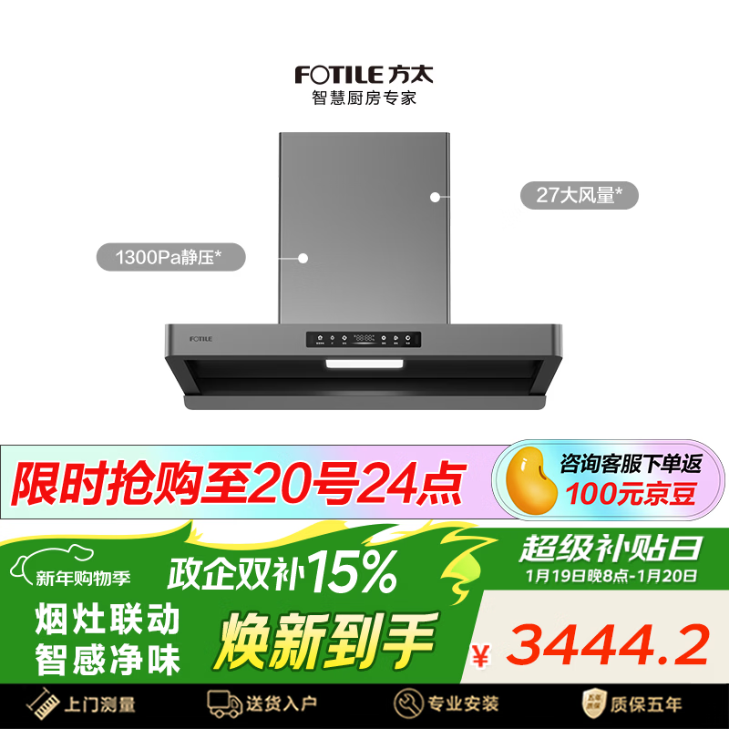 方太F5纤薄欧式顶吸27风量 智感净味【推荐灶03-TEK20】抽吸油烟机家用厨房 以旧换新