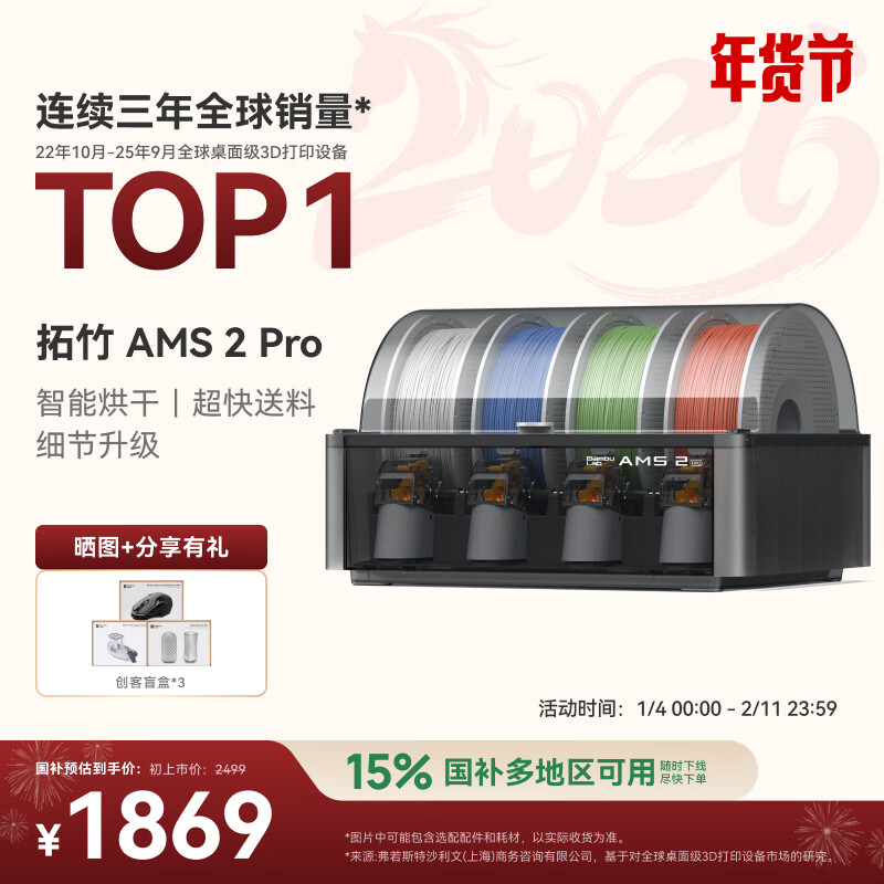 ����AMS 2 Pro 3D��ӡ���Զ�����ϵͳ�������ܶ�ɫ��������������Ʒ			 AMS 2 Pro 1699.21Ԫ