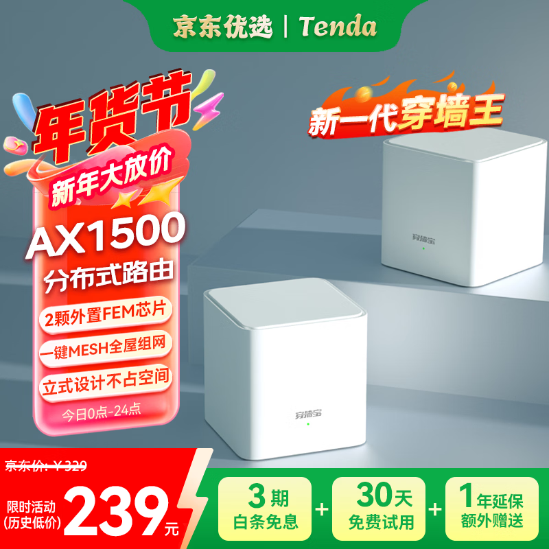 Tenda路由器全屋WiFi套装【千兆WiFi6】Mesh放大器分布式组网无线千兆穿墙王:信号增强EM3【双支装】