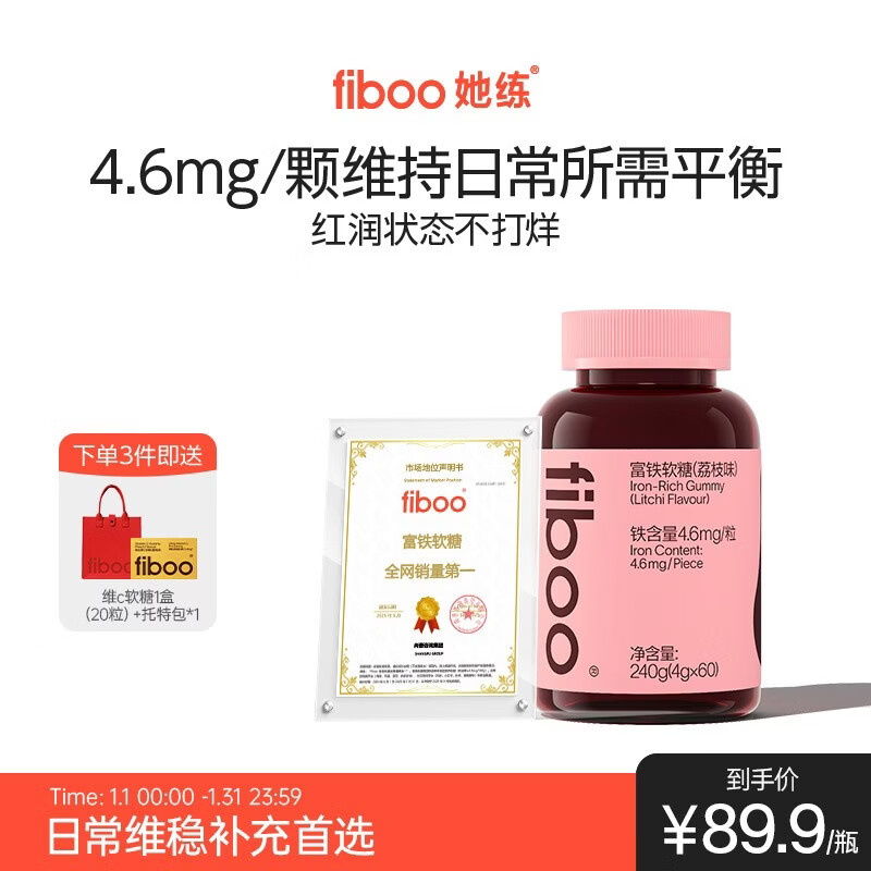 FIBOO她练元气铁富铁软糖补养女性孕妇血红素铁软糖剂型 荔枝味60粒