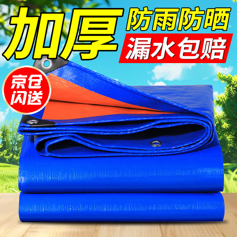 双源 蓝橘篷布 户外防雨防晒防水布防雨布遮雨遮阳布塑料布蓬布 2*2米