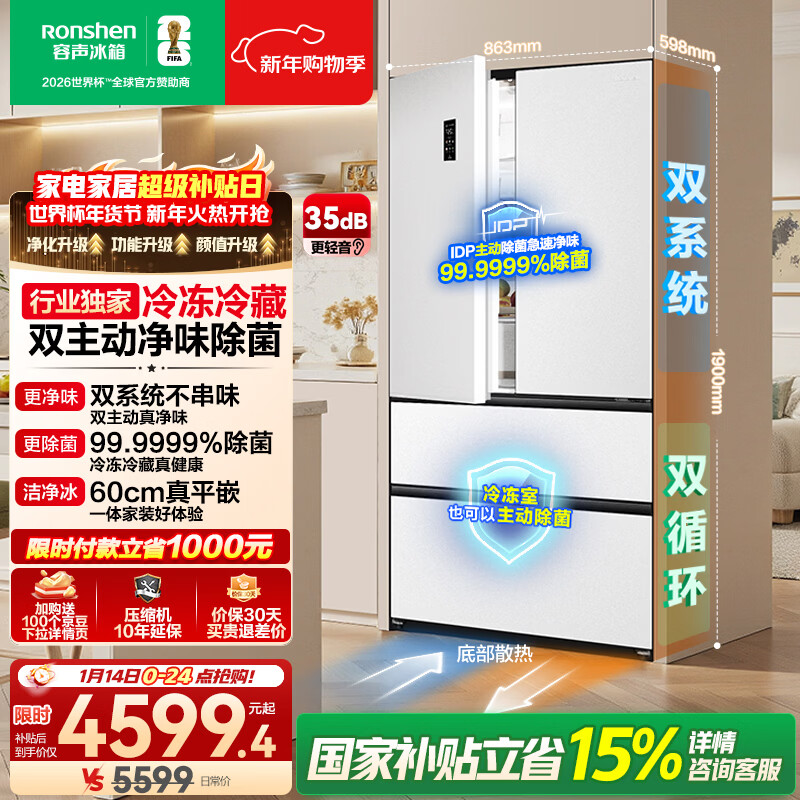 容声方糖515L法式多门冰箱双系统超薄零嵌入式主动除菌一级能效无霜白BCD-515P60FZMAD国家补贴世界杯