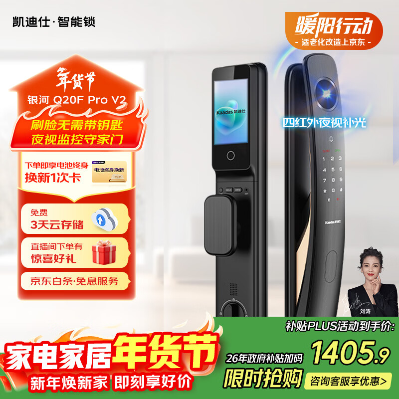 凯迪仕（KAADAS）智能门锁 3D人脸识别可视猫眼大屏指纹锁全自动 Q20F Pro V2