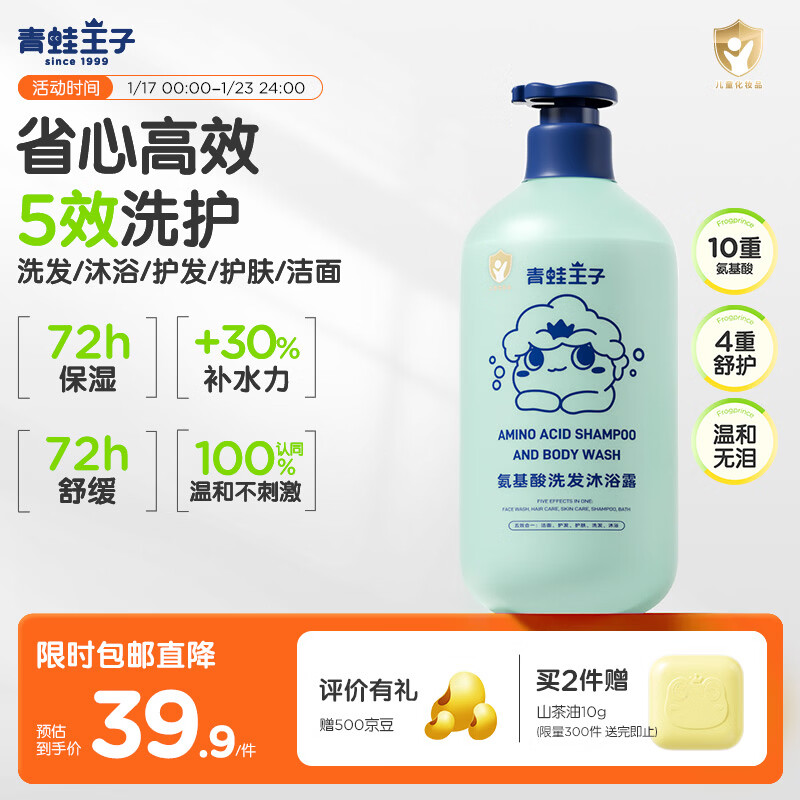 青蛙王子氨基酸洗发沐浴二合一3-6-12岁 温和无泪 敏肌专研 五效合一 1L