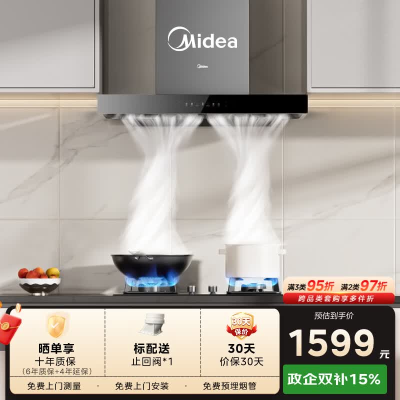 美的（Midea）抽吸排油烟机欧式双腔变频油烟机家用大吸力24大风量顶吸式智控脱排吸油烟机TN319
