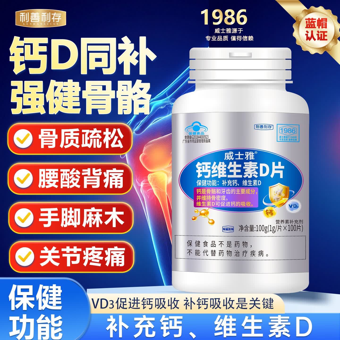 利善利存钙片维生素D3 100粒 8.15元 - 86线报