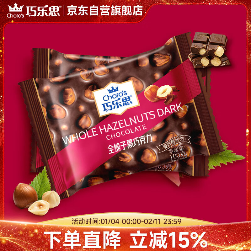 巧乐思黑巧克力夹心板块100g纯可可脂整颗榛子果仁解馋零食生日小礼物