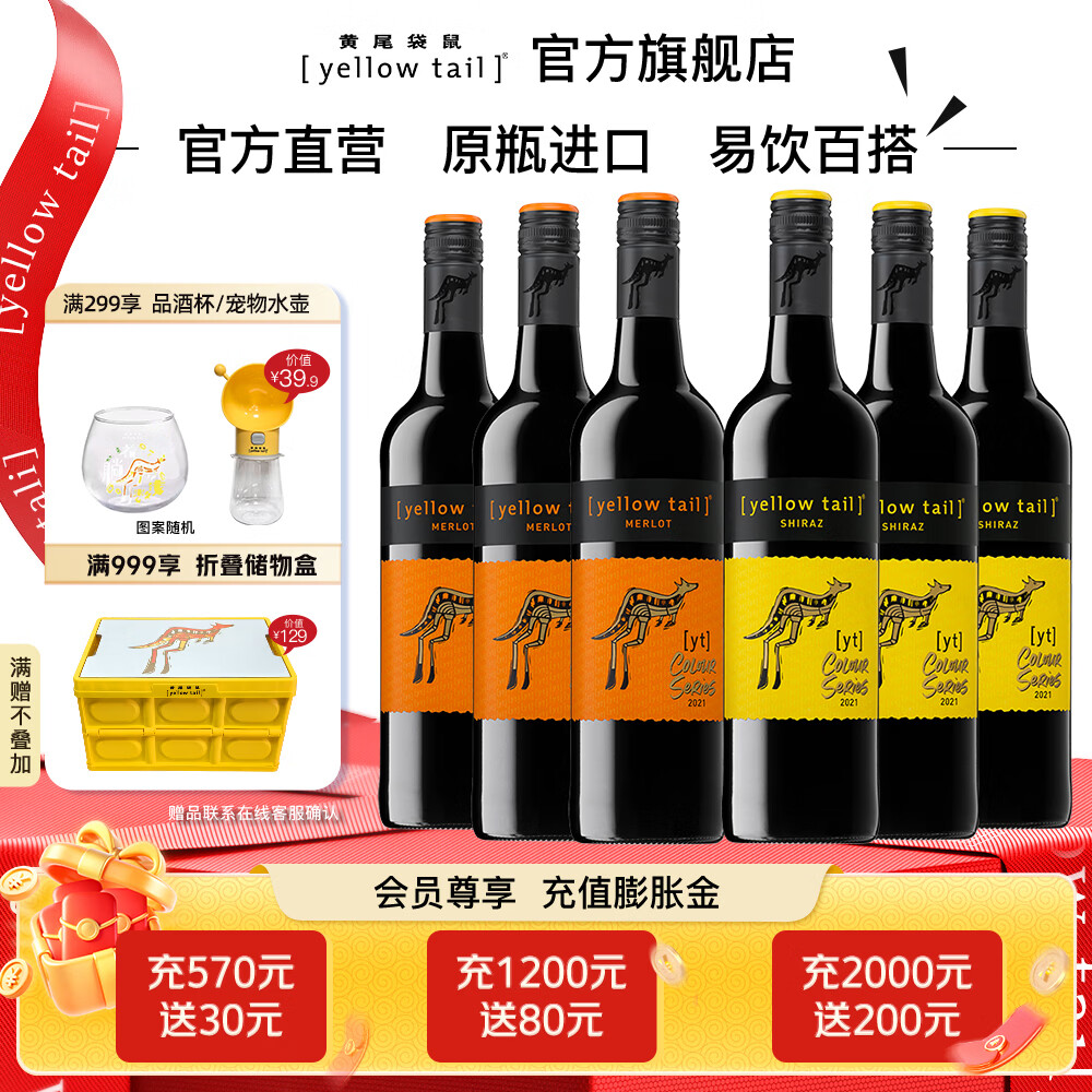 黄尾袋鼠（Yellow Tail）【官旗】缤纷系列红葡萄酒洋酒750ml*6红酒 白葡萄酒红酒 礼盒 缤纷西拉*3+缤纷梅洛*3