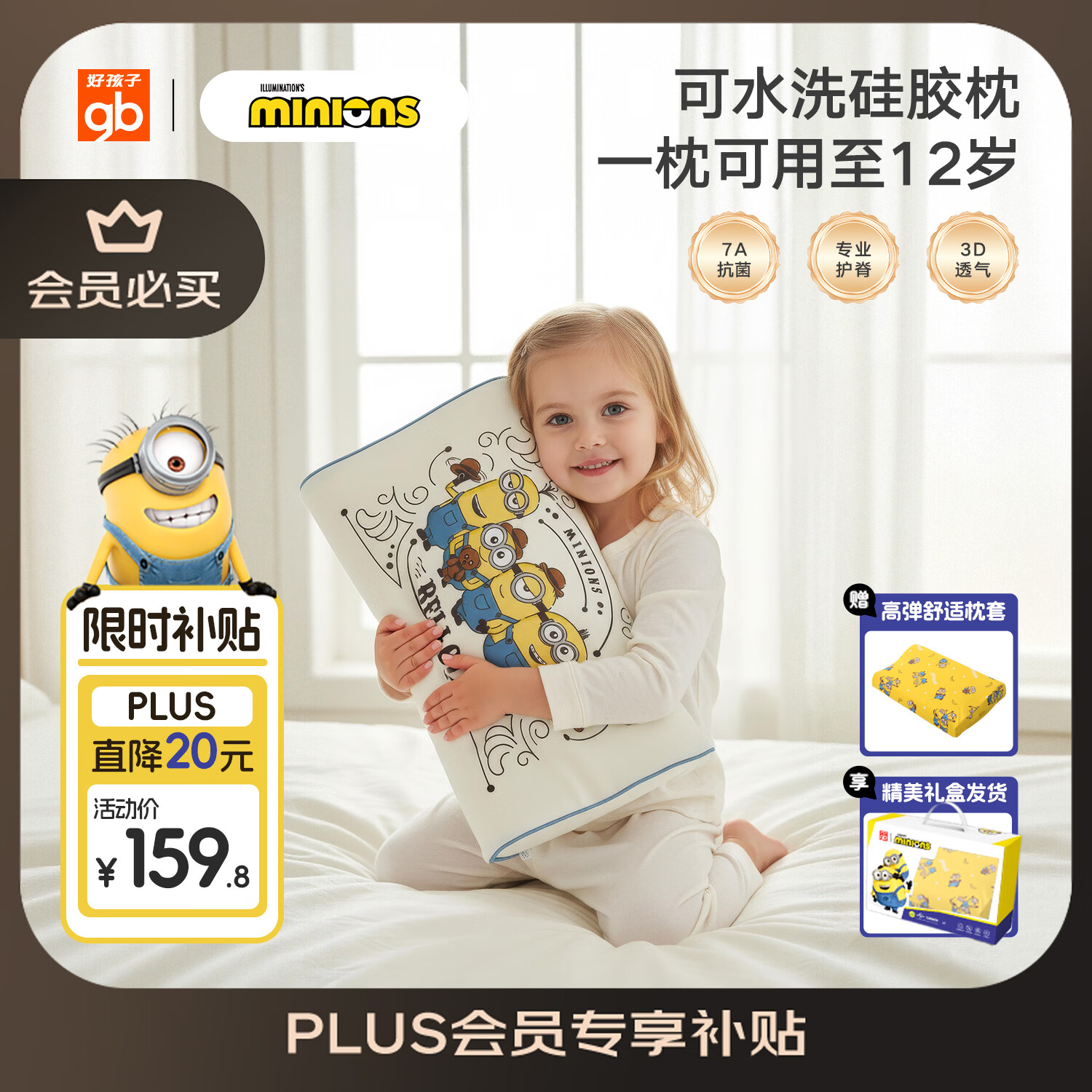 好孩子（gb）儿童枕头可水洗硅胶枕小童大童婴儿枕宝宝小黄人联名婴幼儿枕头