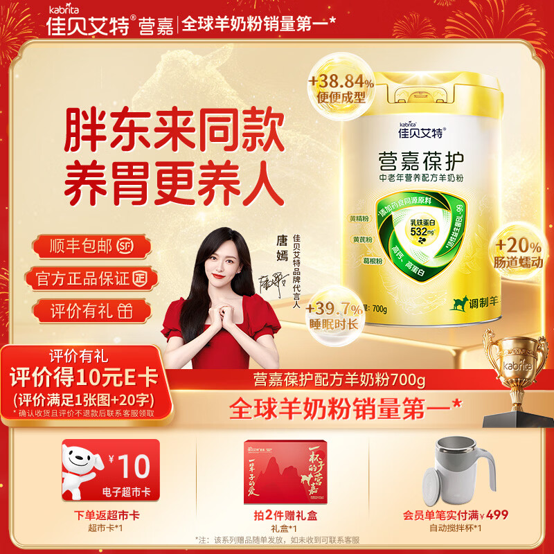 佳贝艾特中老年羊奶粉营嘉葆护生羊乳 低GI无蔗糖成人营养品增强免疫力 700g