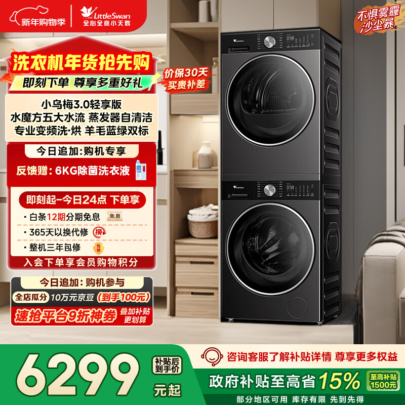 小天鹅（LittleSwan）小乌梅3.0轻享版 洗烘套装 10KG滚筒洗衣机全自动+变频热泵烘干机 AI智投 VE10+VE10 国家补贴