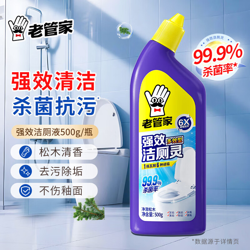 老管家洁厕灵马桶清洁剂 强力除垢除菌除臭去黄去味清香型洁厕液 2瓶