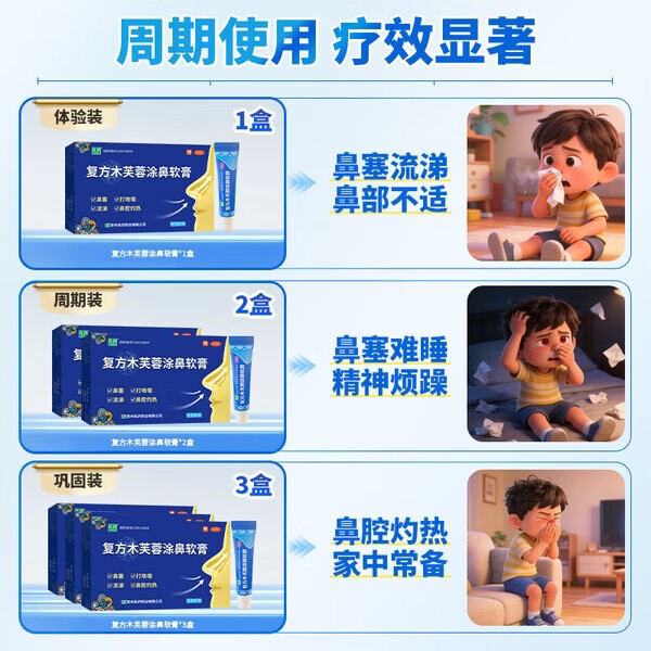 [良济]复方木芙蓉涂鼻软膏 2g 3盒装 解表通窍中成药 治鼻痒鼻塞流涕打喷嚏 高效巩固鼻无忧
