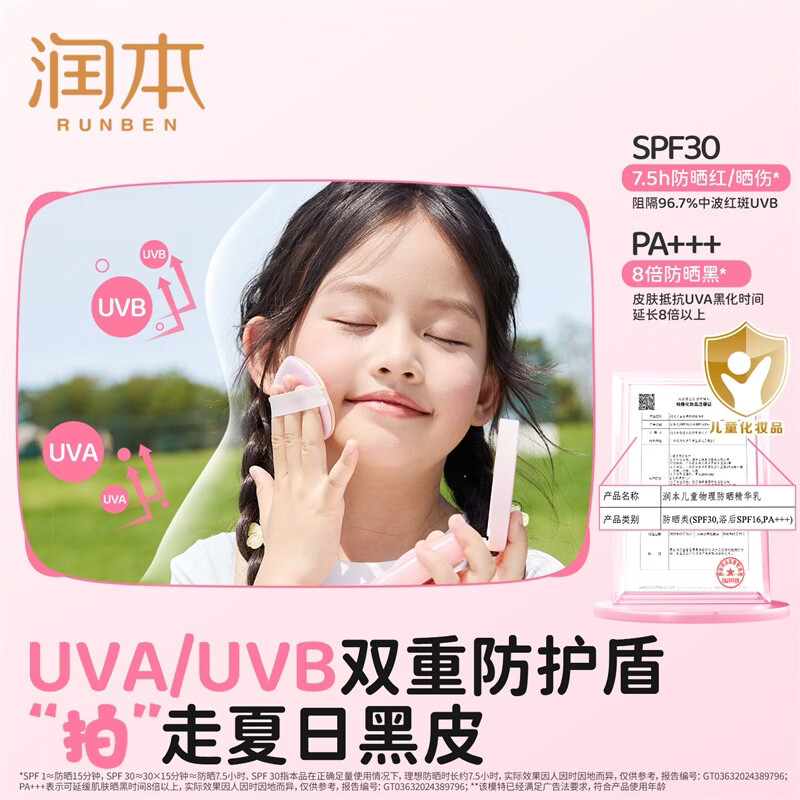 润本儿童物理防晒精华乳防晒气垫轻巧出行防晒SPF30 PA+++ 13g 1瓶 【不假白 快成膜】防晒气垫正装