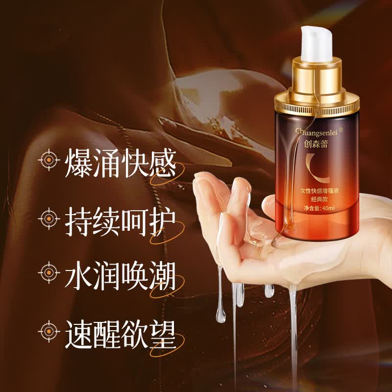 创森蕾女性情趣用品持久润滑液快感增强神器高潮助燃剂 【高潮迭起】女性快感提升凝露-增强版