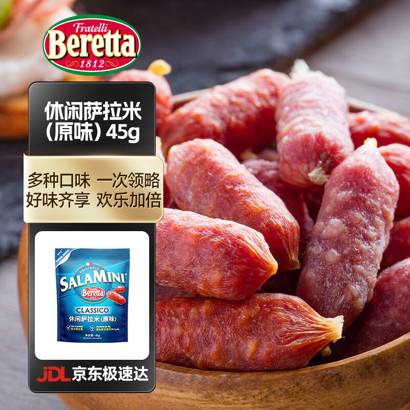 FRATELLI BERETTA休闲萨拉米45g 休闲小零食 意大利 意式萨拉米 西式烘焙 年货送礼 休闲萨拉米(原味)45g