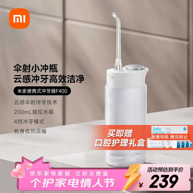 米家小米便携式冲牙器洗牙器水牙线 F400白色云感伞射机身4挡冲牙模式 出行必备新年礼物元旦礼物生日