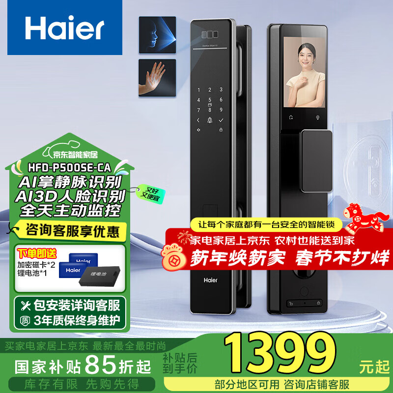 海尔（Haier）智能门锁掌静脉识别指纹锁密码锁入户门防盗门电子门锁 HFD-P500SE-CA