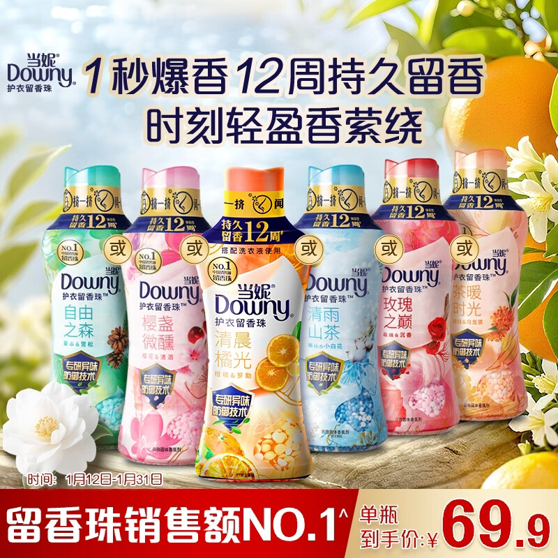 当妮护衣留香珠清晨橘光450g 12周持久留香 防异味 99%除菌除螨 易溶