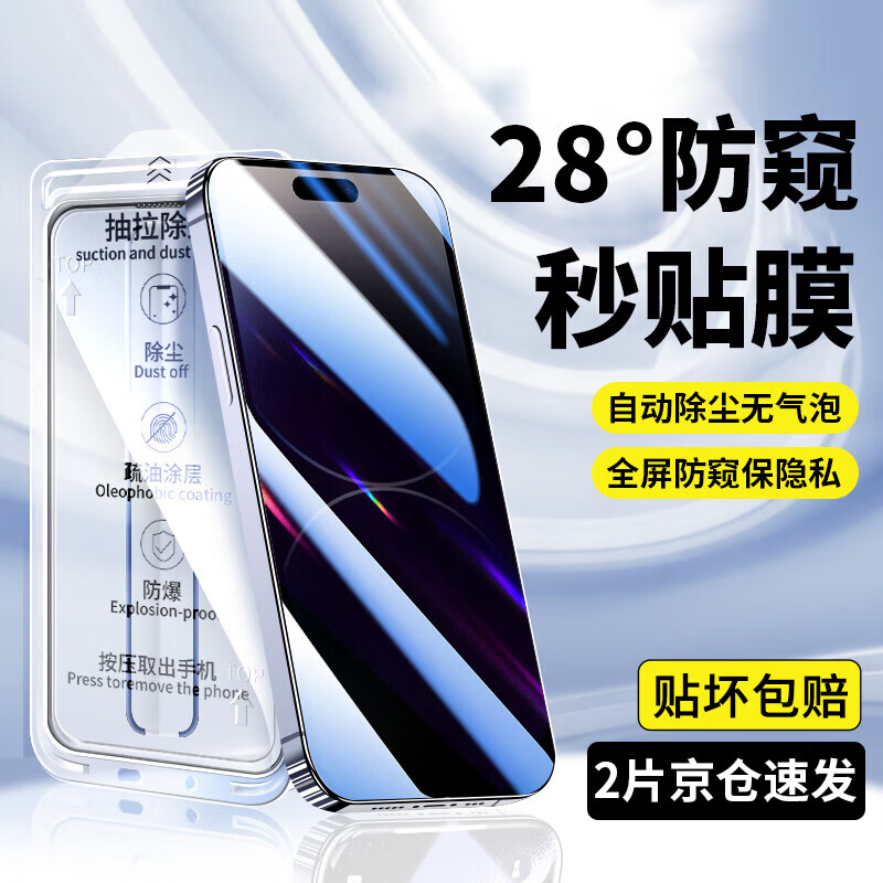 菲尔克【精选直发】【2片装】适用于苹果14/14Pro防窥钢化膜iPhone14ProMax全屏玻璃覆盖高清防指纹手机 苹果14ProMax【全屏防窥秒贴无尘仓】-2片装