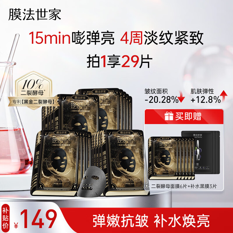 膜法世家【明星同款】二裂酵母面膜20片抗皱紧致抗衰老弹润补水保湿提亮