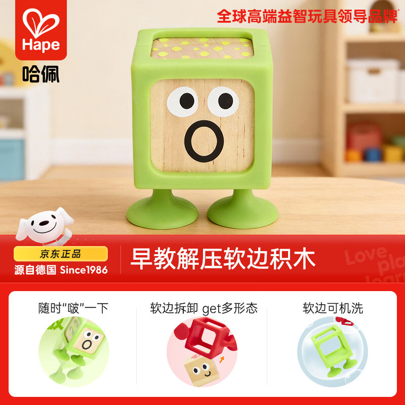 Hape(德国)婴幼儿启蒙益智玩具 软胶大颗粒拼接积木解压吸盘积木E9858