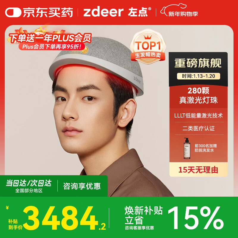 左点激光生发仪帽红光头皮护理仪防脱增发家用智能健发仪280灯珠