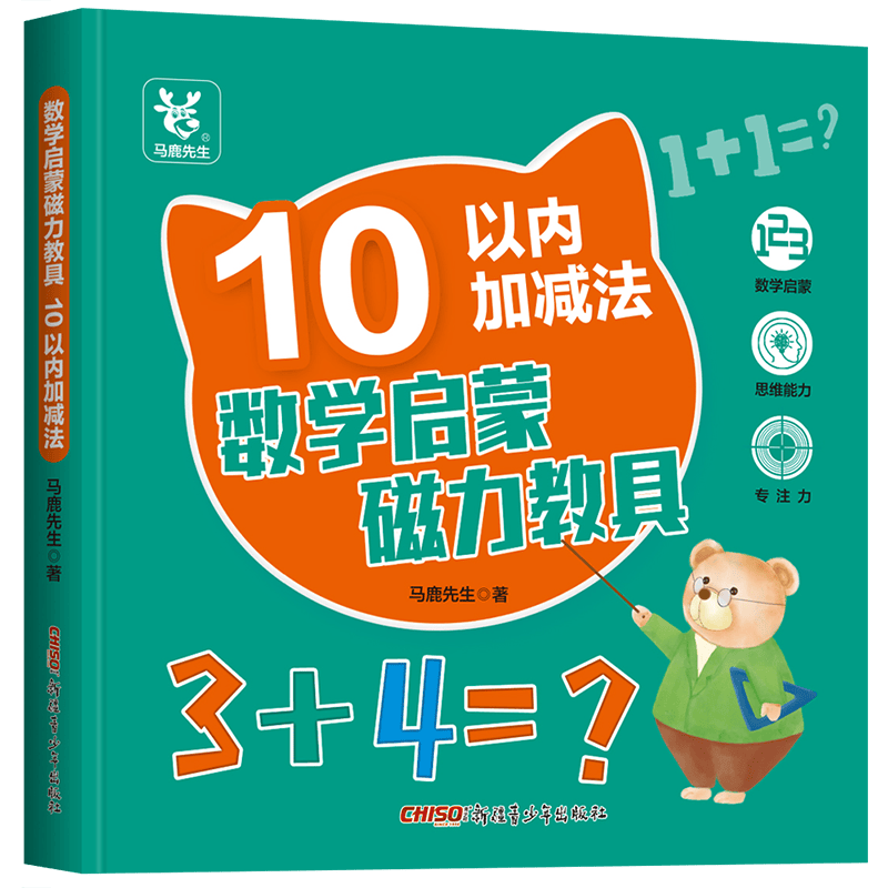 开心启航儿童数学启蒙磁力教具10以内加减法幼小衔接磁吸玩具生日礼盒礼物