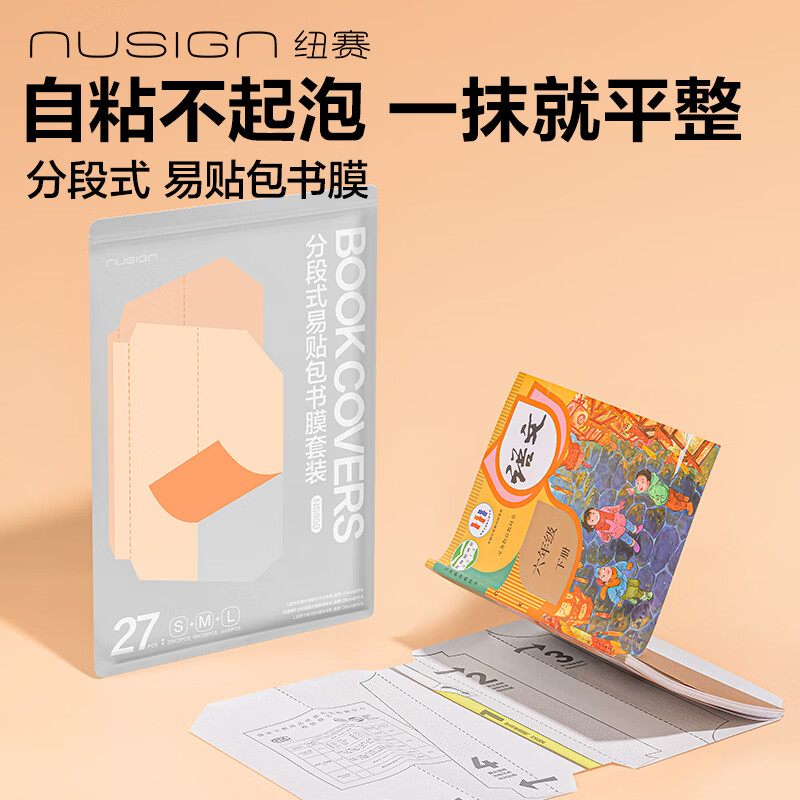 得力（deli）分段包书皮书皮自粘书皮一年级保护套书套16k书皮初中生透明磨砂小学生作业本书皮切角 【高中生】大20张+中20张 升级五段式（贈姓名贴+课程表）