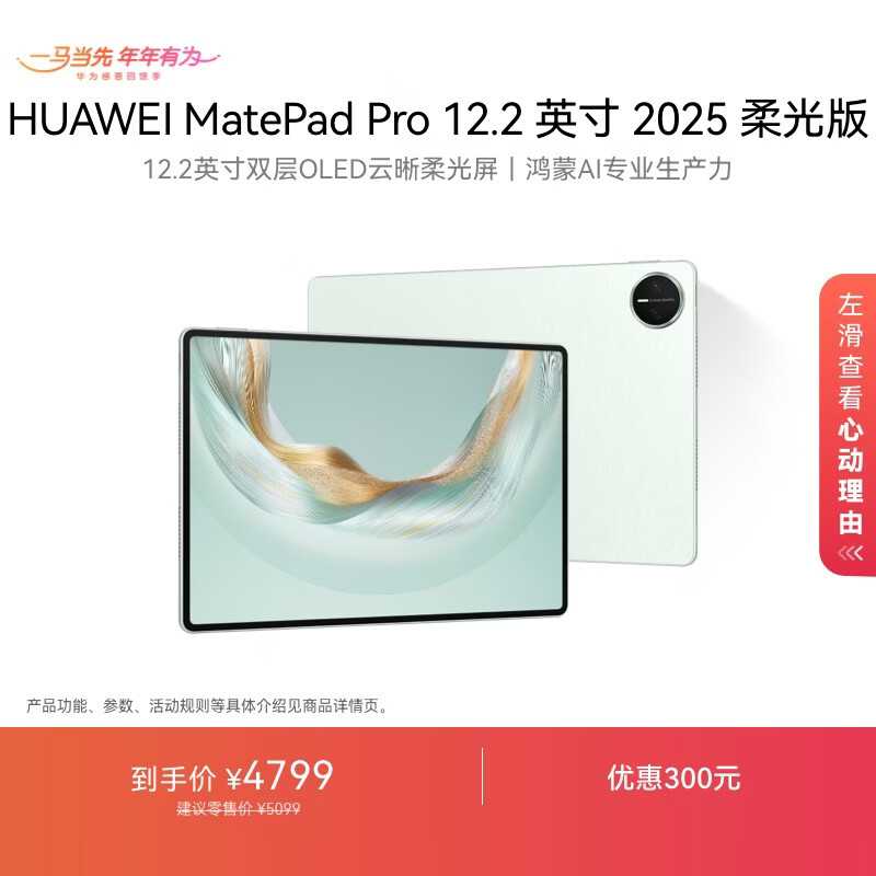HUAWEI/��Ϊ MatePad Pro 2025 12.2 Ӣ�� ƽ����� ������ ���� 12GB+512GB 3775.01Ԫ(������)