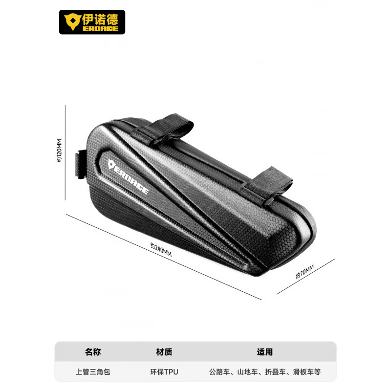 EROADE德国EROADE自行车前梁包山地公路车三角收纳包单车上管骑行包配件 黑色【硬壳防水】横梁三角包 1.5L