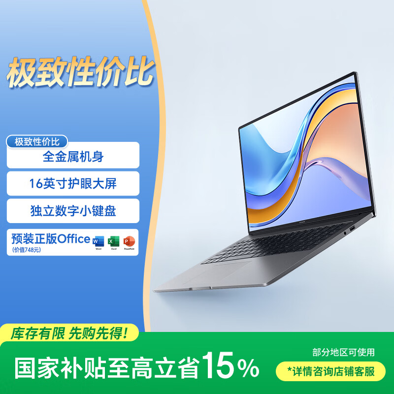 荣耀MagicBook X16 战斗版【国家补贴】英特尔酷睿i5标压 16+512G 16吋高清护眼屏 轻薄本笔记本电脑