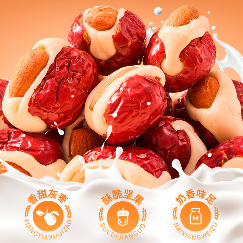好想你_巴旦木奶芙枣夹心去核红枣新疆特产棉花糖健康网红休闲零食奶枣 巴旦木奶芙枣480g