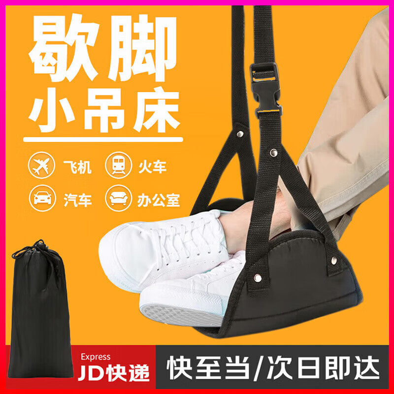 OSKV飞机脚垫睡觉便携长途高铁火车出行旅行用品全套搁脚实QC 黑色（带收纳袋）