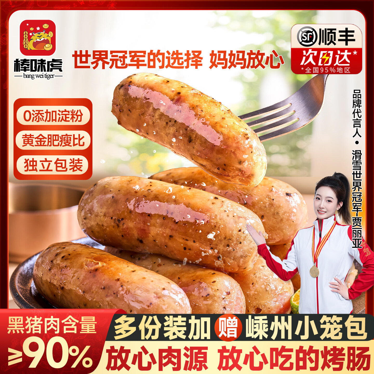 棒味虎黑猪肉爆汁烤肠香肠高肉添加量火腿肉肠空气炸锅烧烤食材儿童早餐 【到手18根 900g】 黑胡椒味1盒+原味2盒