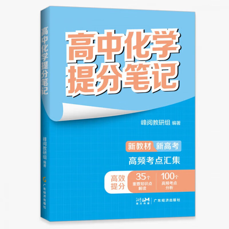 【京仓速发！】张雪峰高中提分笔记 高中提分笔记六科 高一二三语文数学英语政治历史化学地理生物上下册教材同步复习高中基础知识思维导图手册 高中全八科提分笔记【8册正版】 无规格