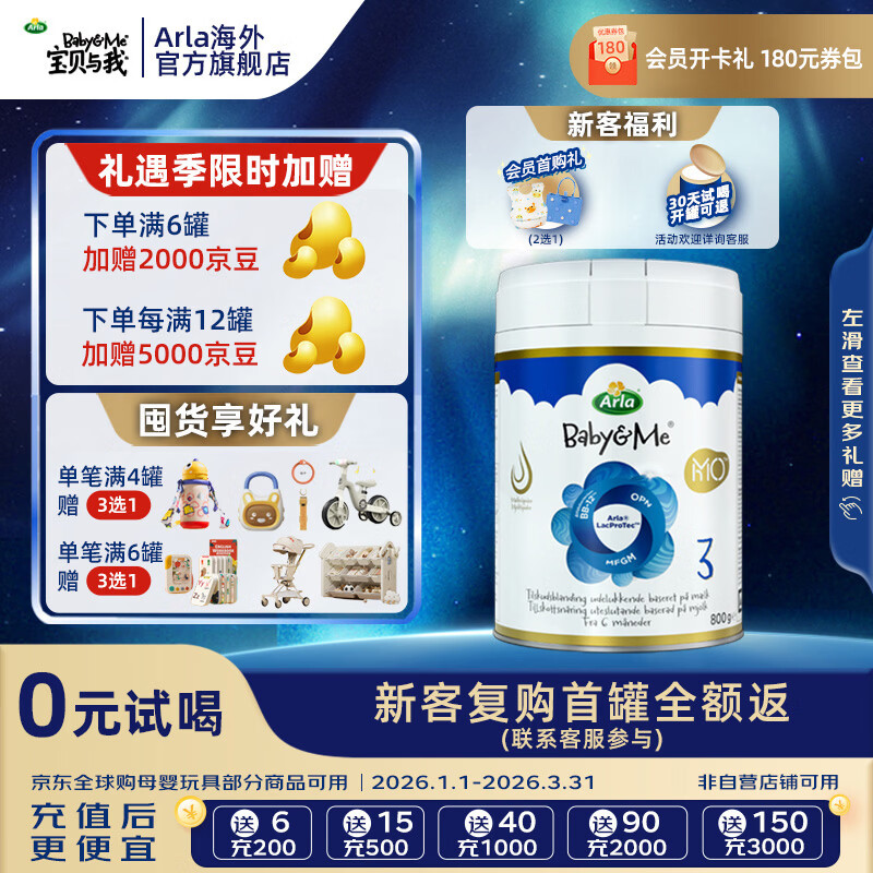 宝贝与我Arla丹麦5HMO极光蓝罐 含益生菌 阿拉 婴幼儿奶粉3段800g【1岁+】 极光蓝罐3段【效期27年1/4月】