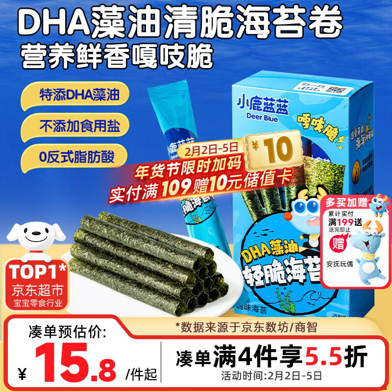 小鹿蓝蓝 DHA藻油轻脆海苔卷 宝宝儿童零食DHA即食海苔卷零食27g 