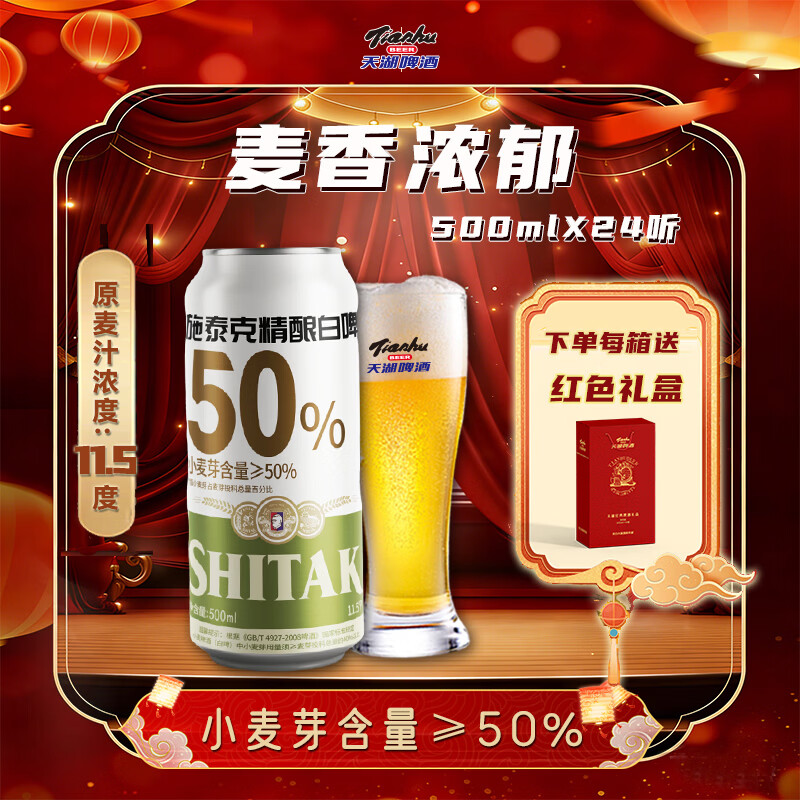 天湖啤酒 11.5度精酿啤酒 白啤 全麦酿造500ml*24罐京东自营整箱装