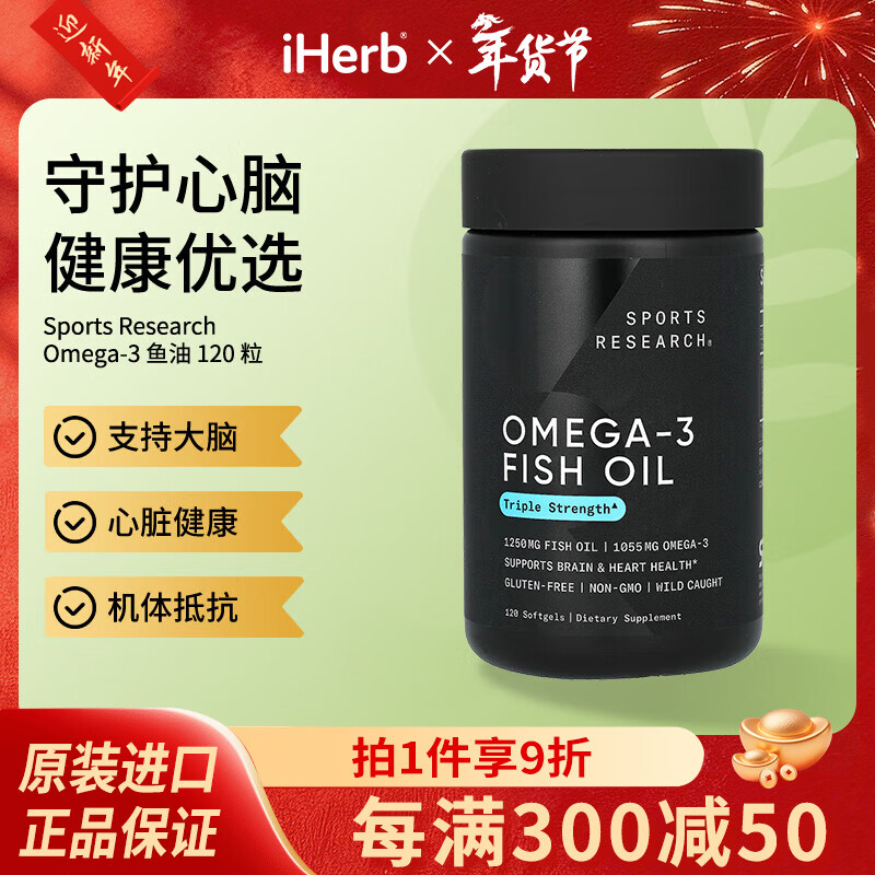 Sports Research欧米伽-3鱼油软凝胶 高纯度含量IFOS五星认证无腥味易吸收 120粒*1瓶