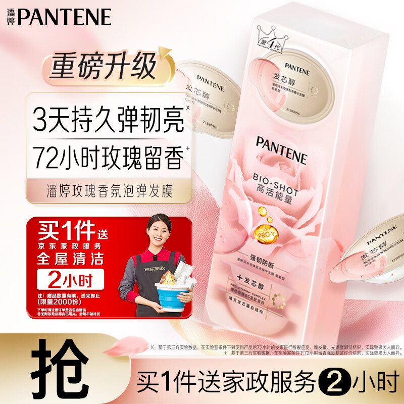 潘婷【送家政】玫瑰留香弹韧亮发膜12ml*8柔顺养发修护深水泡弹