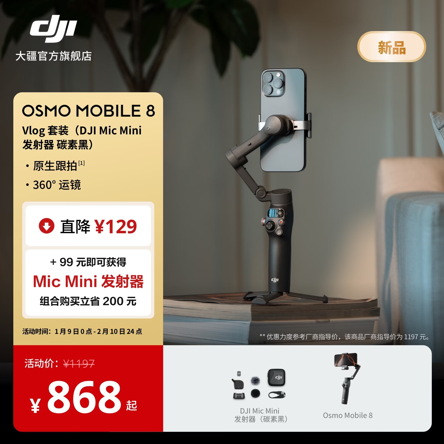 大疆【新品】DJI Osmo Mobile 8 手机稳定器OM8手持云台360度跟拍防抖自拍杆折叠便携直播vlog拍摄神器 Vlog套装（Mic Mini 发射器 碳素黑） 官方标配